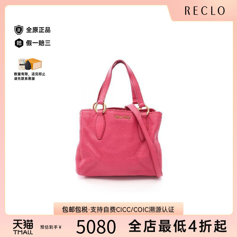 中古MiuMiu缪缪斜挎包