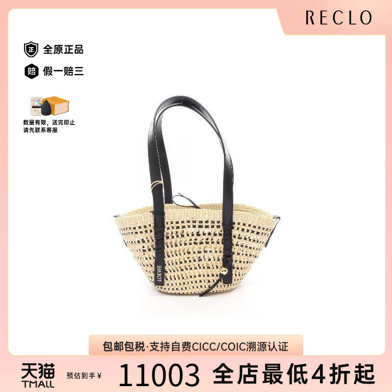 中古Loewe罗意威托特包