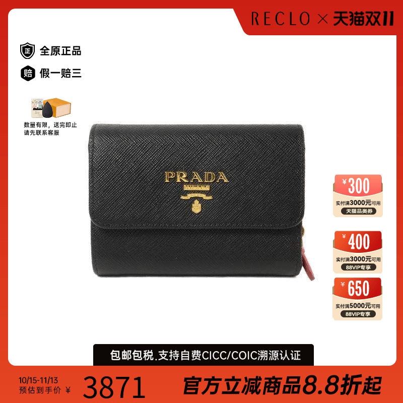 中古Prada普拉达短钱包