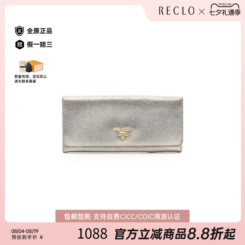 中古Prada普拉达长钱包