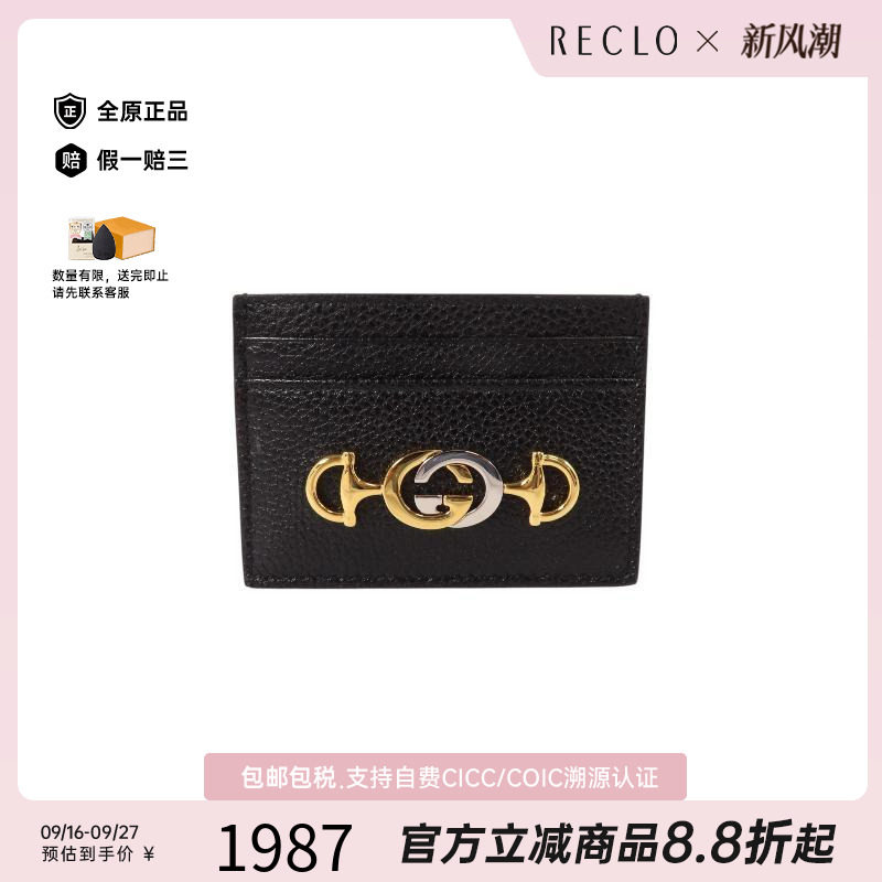 中古-日本进口Gucci古驰卡包