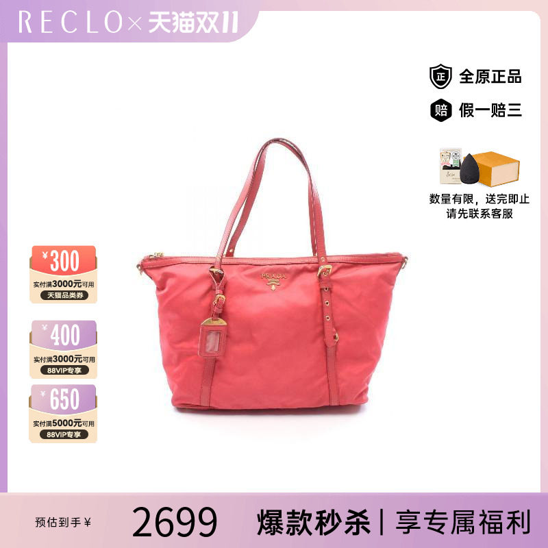 中古Prada普拉达托特包