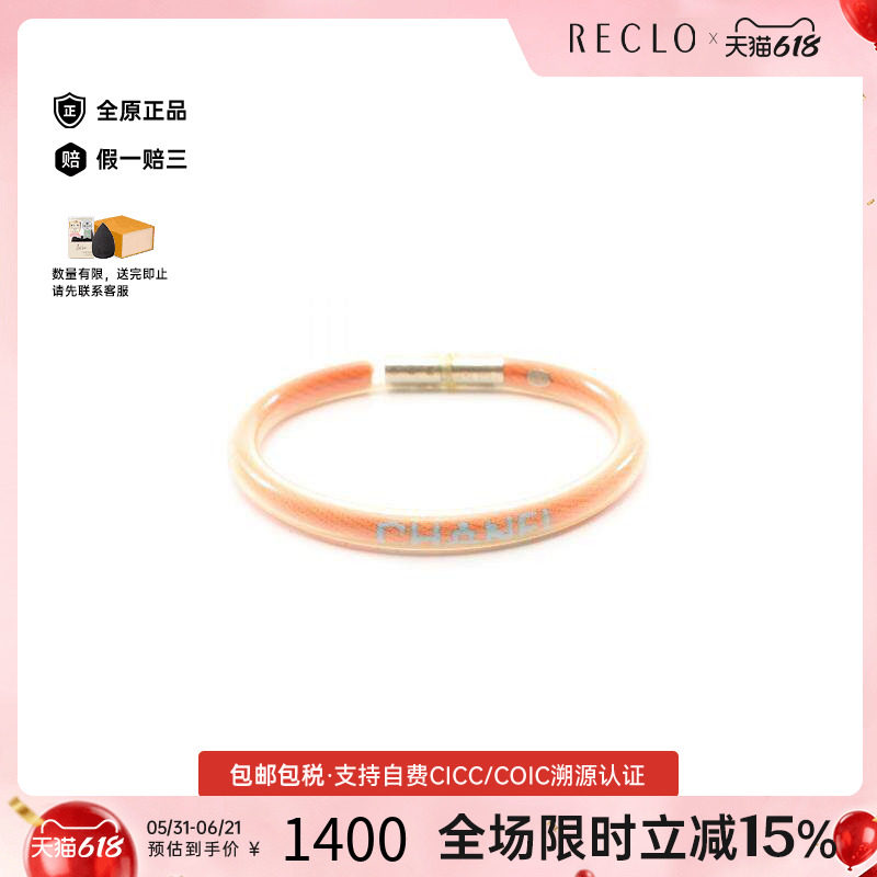 中古Chanel香奈儿女A级95新bracelet手镯/手链橡胶手链橘色
