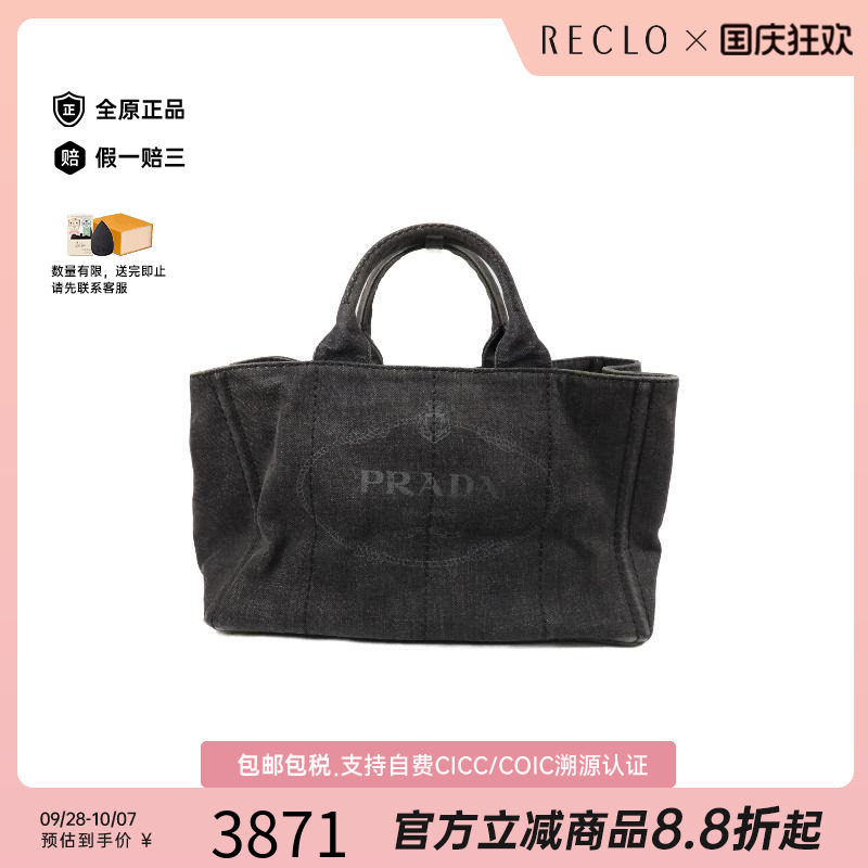 中古Prada普拉达手提包