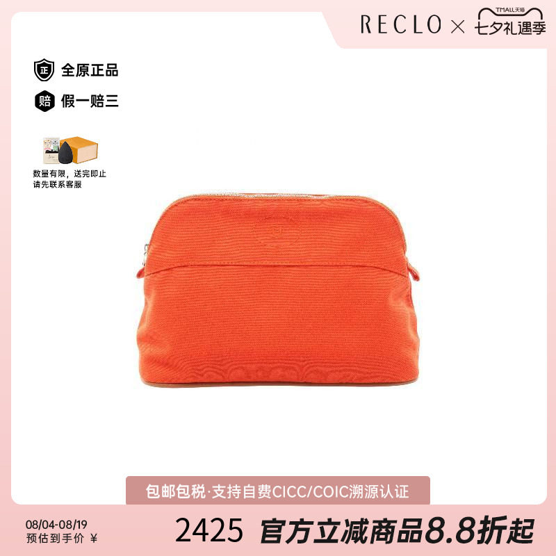 中古Hermes爱马仕化妆包