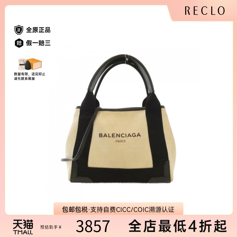 中古Balenciaga巴黎世家女包B级9新Navy Cabas手提斜挎包