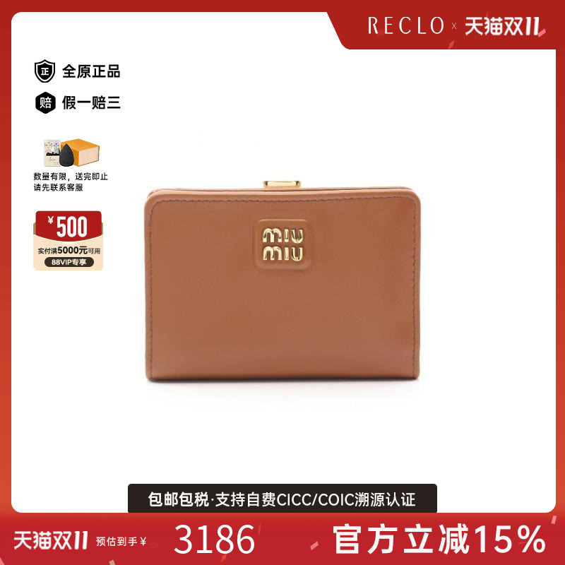 中古MiuMiu缪缪短钱包