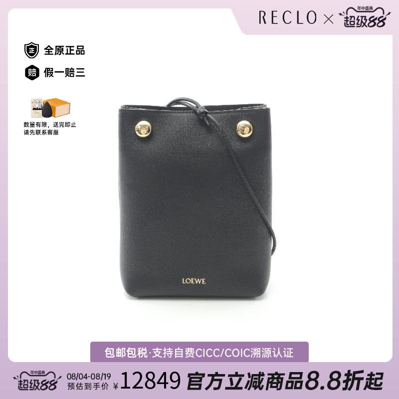 中古Loewe罗意威斜挎包