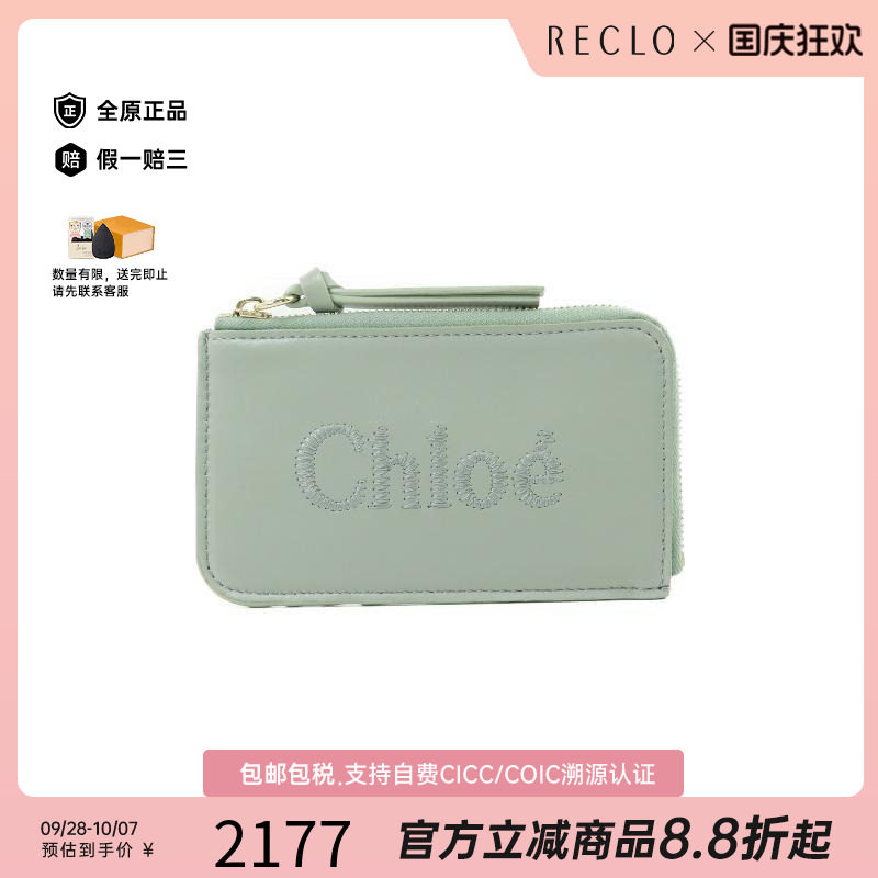 中古-日本进口Chloe克洛伊卡包