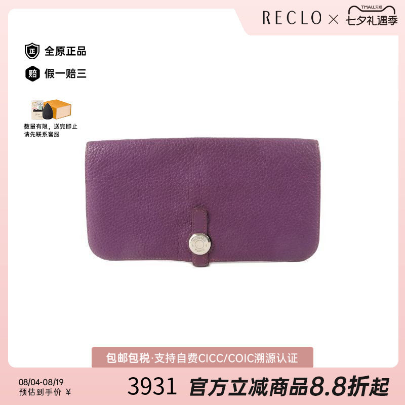 中古Hermes爱马仕长钱包