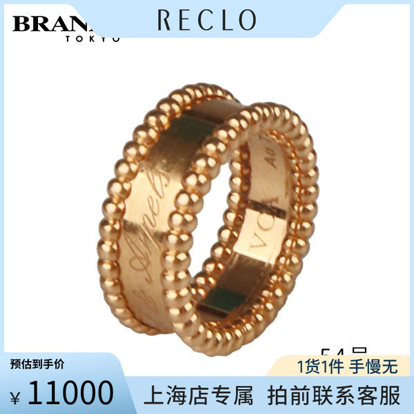 中古「9.5新」VCA(梵克雅宝)Perl&eacute;e signature戒指18K玫瑰金48号
