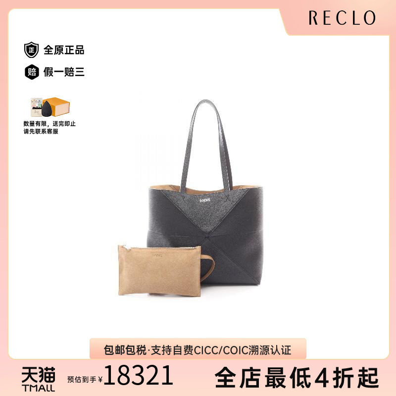中古Loewe罗意威托特包