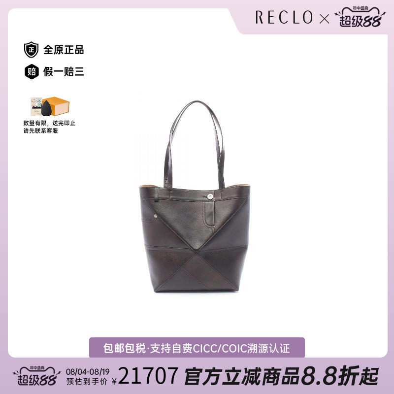 中古Loewe罗意威托特包