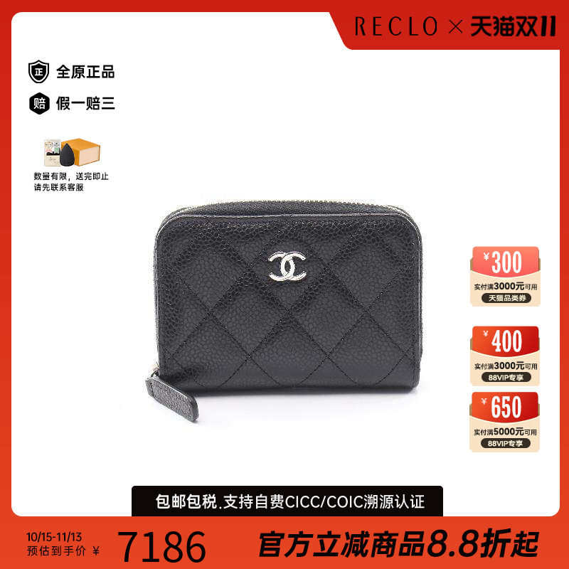 中古Chanel香奈儿零钱包
