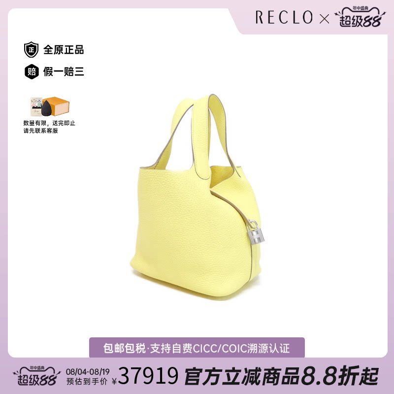 中古Hermes爱马仕女包95新Picotin LockPM菜篮子柠檬黄TC皮手提包