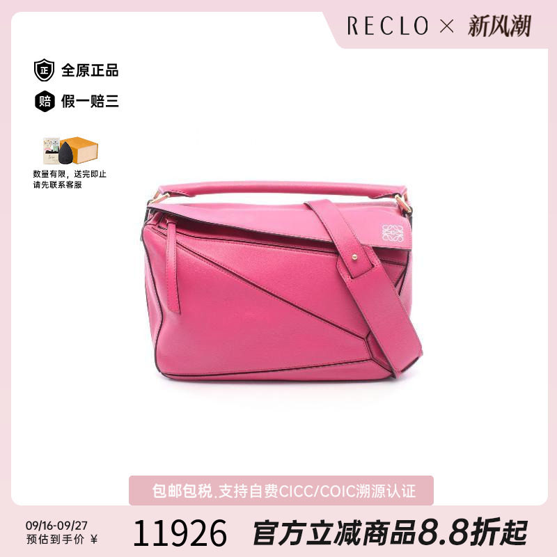 中古Loewe罗意威斜挎包