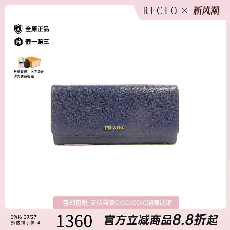 中古Prada普拉达长钱包