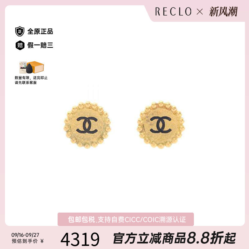 中古Chanel香奈儿耳夹/耳钉