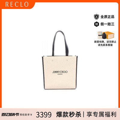 中古JimmyChoo吉米周托特包