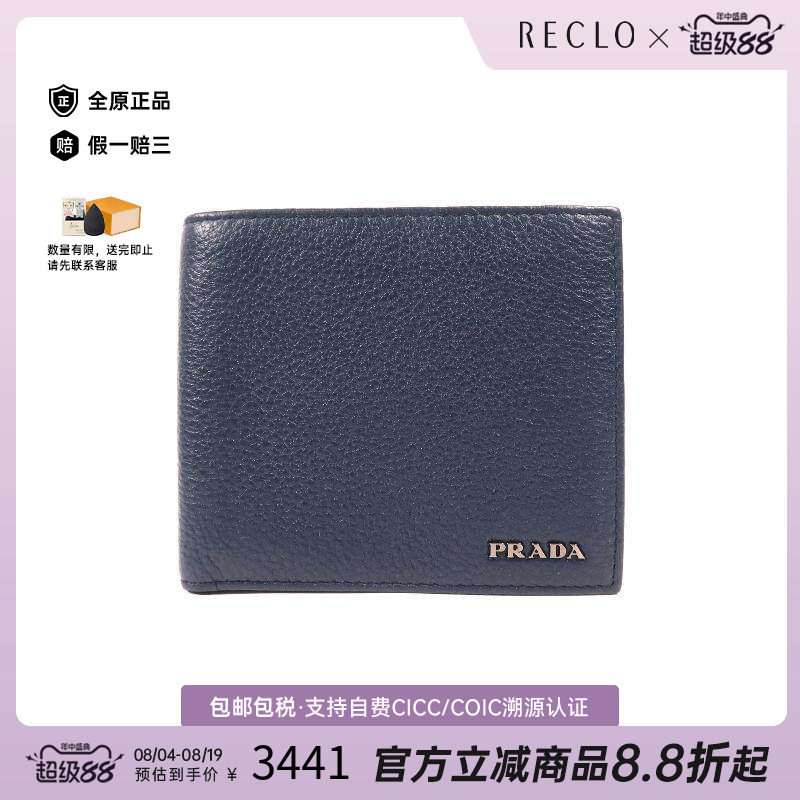 中古Prada普拉达短钱包