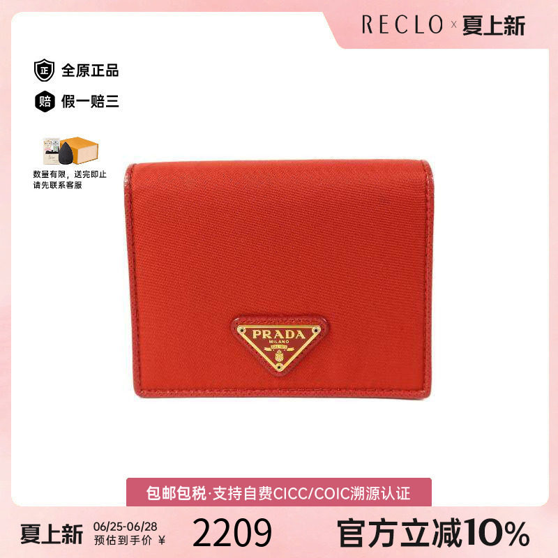 中古Prada普拉达短钱包