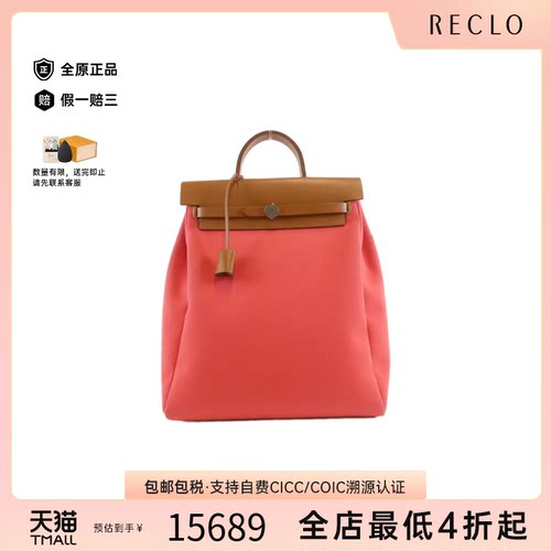 中古Hermes爱马仕双肩包B级9新Herbag Zip A Do杜鹃红托特包正品