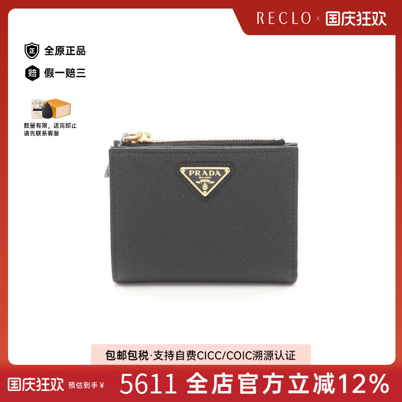 中古Prada普拉达短钱包