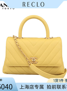SH「9.0新」CHANEL(香奈儿)COCO HANDLE黄色荔枝皮小号单肩包A929
