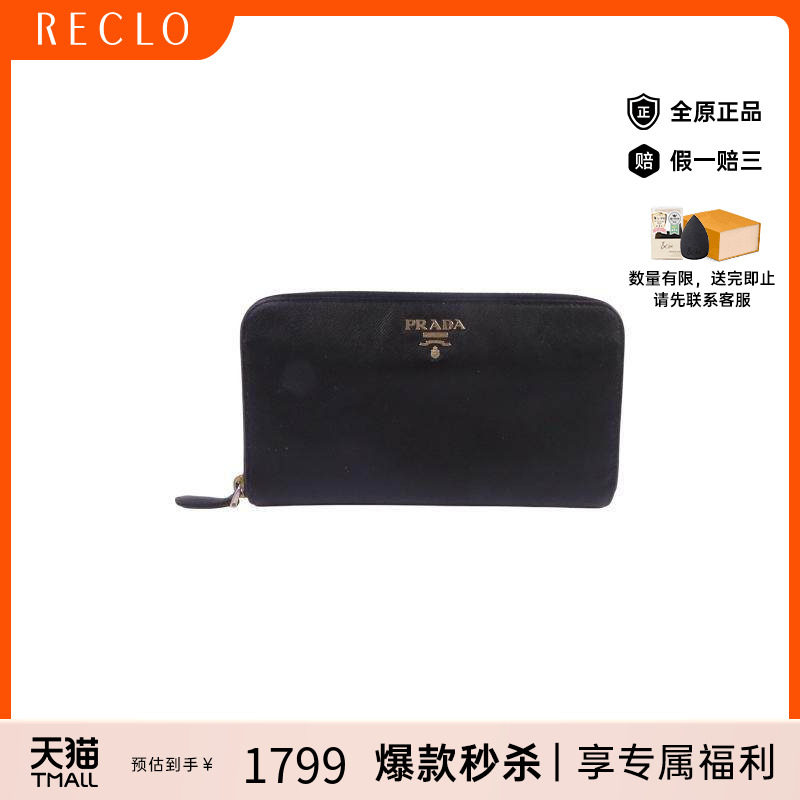 中古Prada普拉达长钱包メンズ