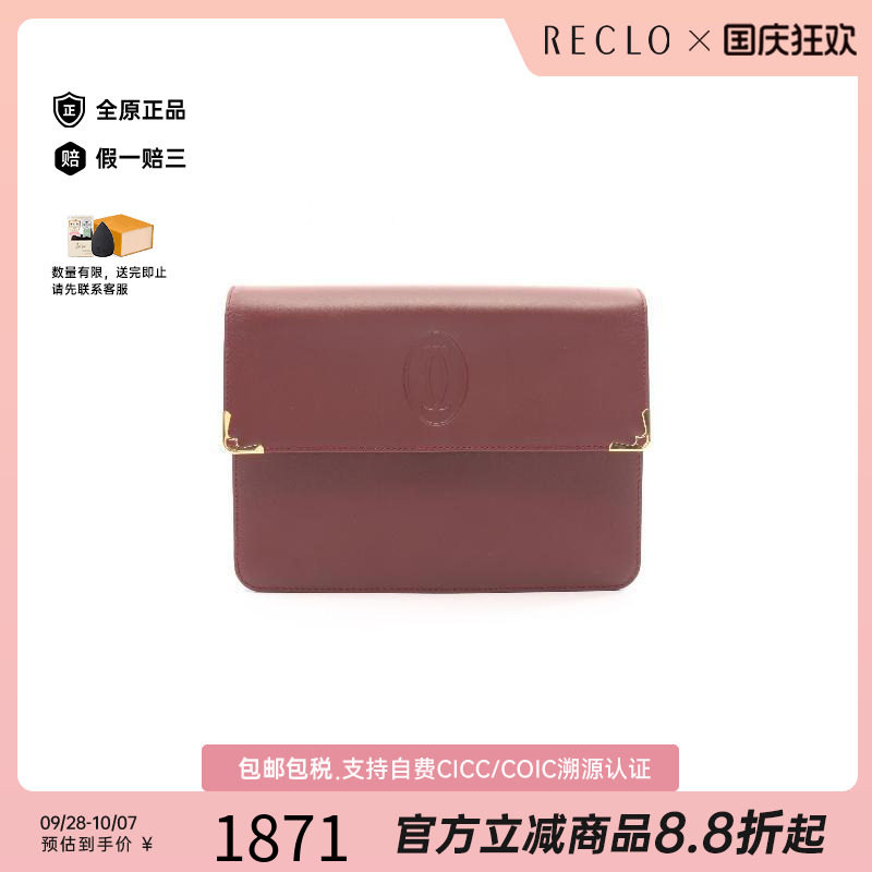 中古Cartier卡地亚手拿包