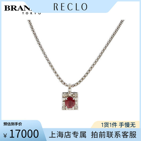 中古椭圆型切工红宝石钻石项链