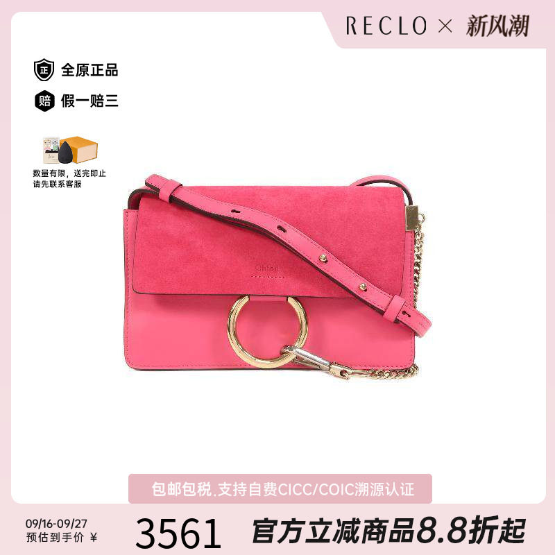 中古Chloe克洛伊斜挎包