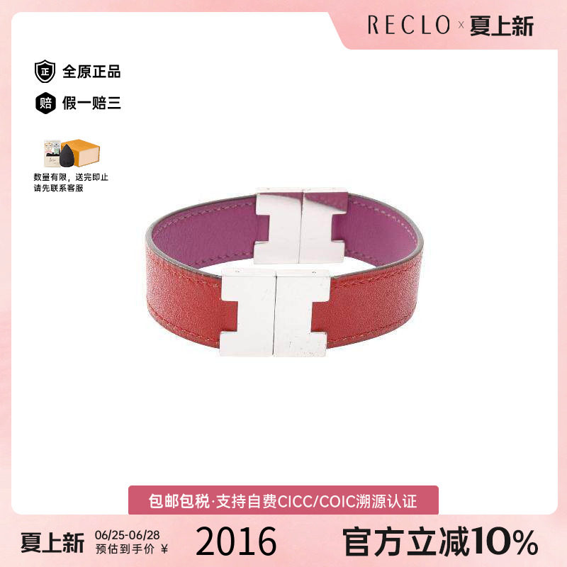 中古Hermes爱马仕手链レディース
