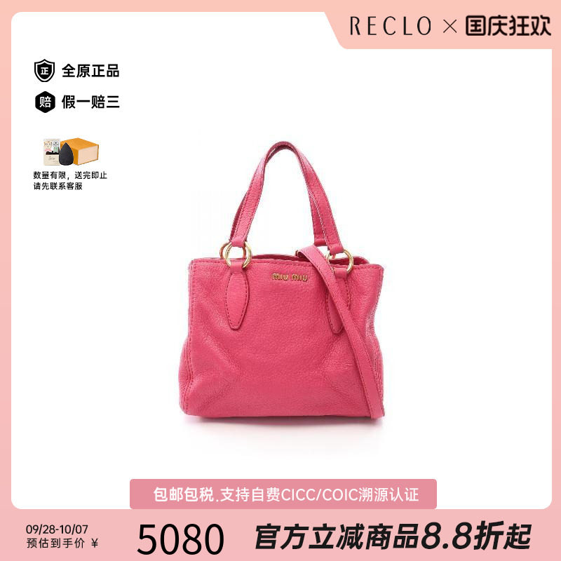 中古MiuMiu缪缪斜挎包
