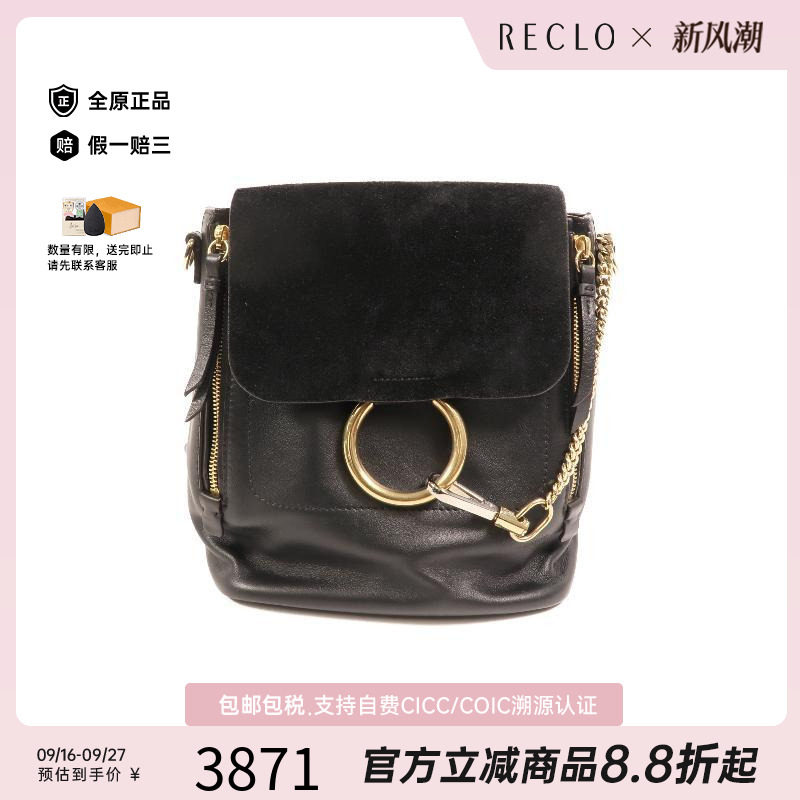 中古Chloe克洛伊双肩包