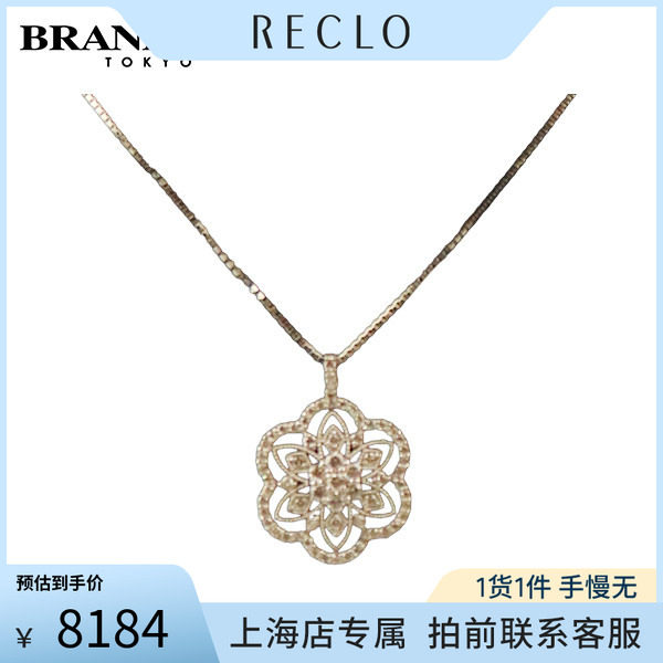 中古「9.5新」蕾丝镂空钻石项链