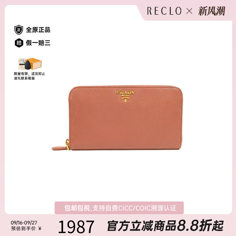 中古Prada普拉达长钱包