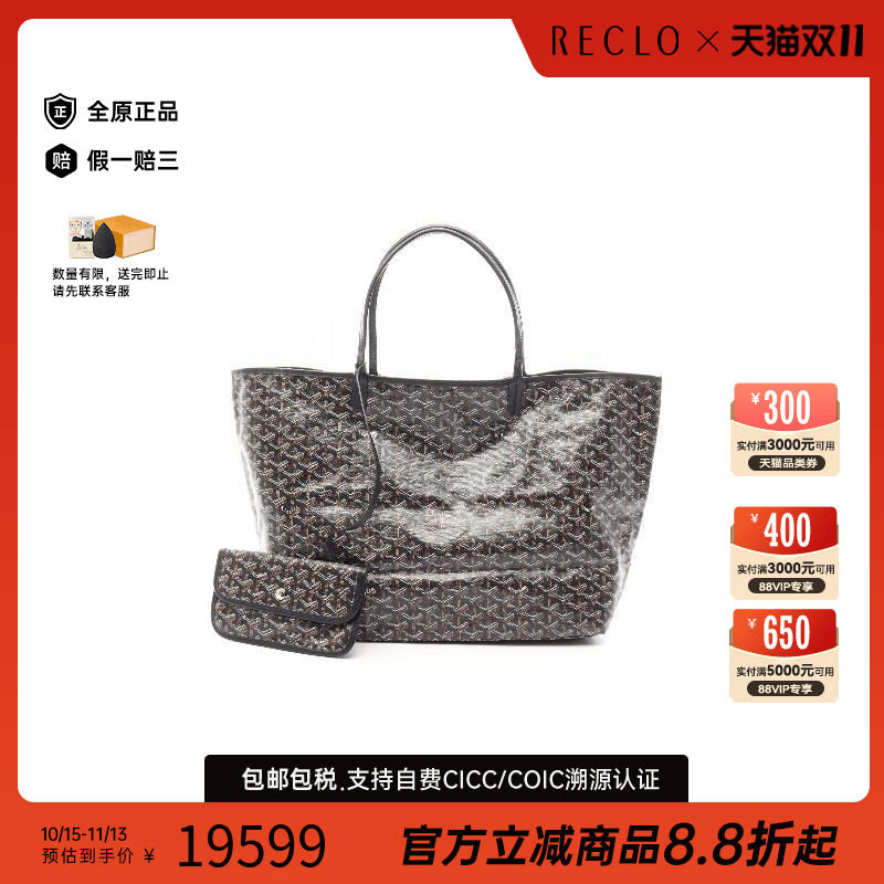 中古Goyard戈雅托特包