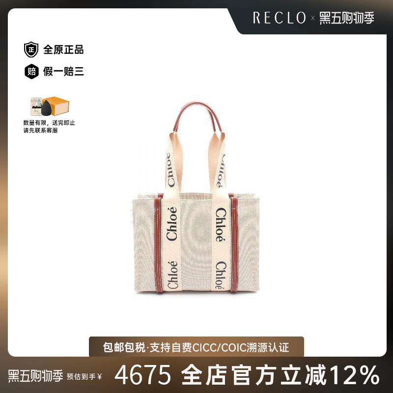 中古Chloe克洛伊托特包