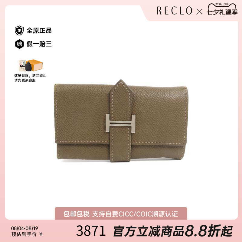 中古Hermes爱马仕钥匙扣