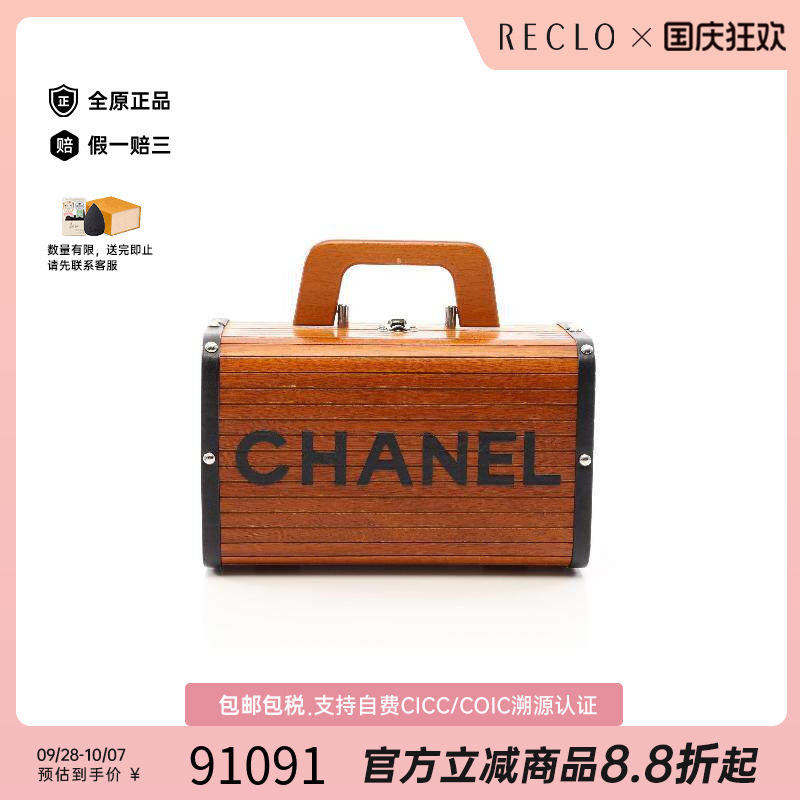 中古Chanel香奈儿手提包