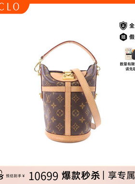 中古LV路易威登女包B级9新Duffle薯条包涂层/防水帆布斜挎包棕色