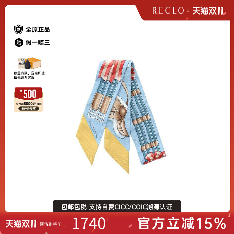 中古Hermes爱马仕围巾/丝巾