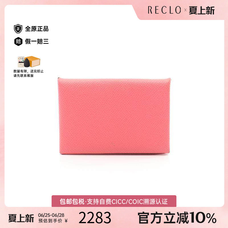 中古Hermes爱马仕零钱包