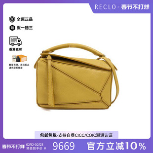 中古Loewe罗意威女包A级95新Puzzle几何包牛皮斜挎包黄色正品HK