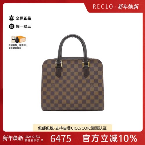 中古LV路易威登女包A级95新Triana棋盘格手提包