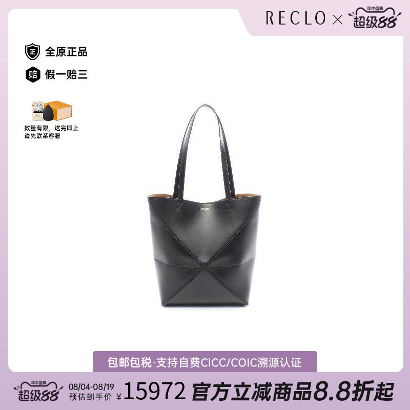 中古Loewe罗意威托特包