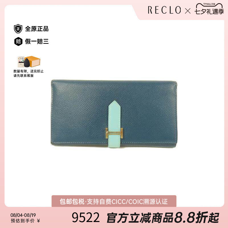 中古Hermes爱马仕长钱包