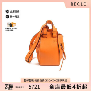 中古Loewe罗意威女包9新时尚通用Hammock吊床包牛皮斜挎包  橘色