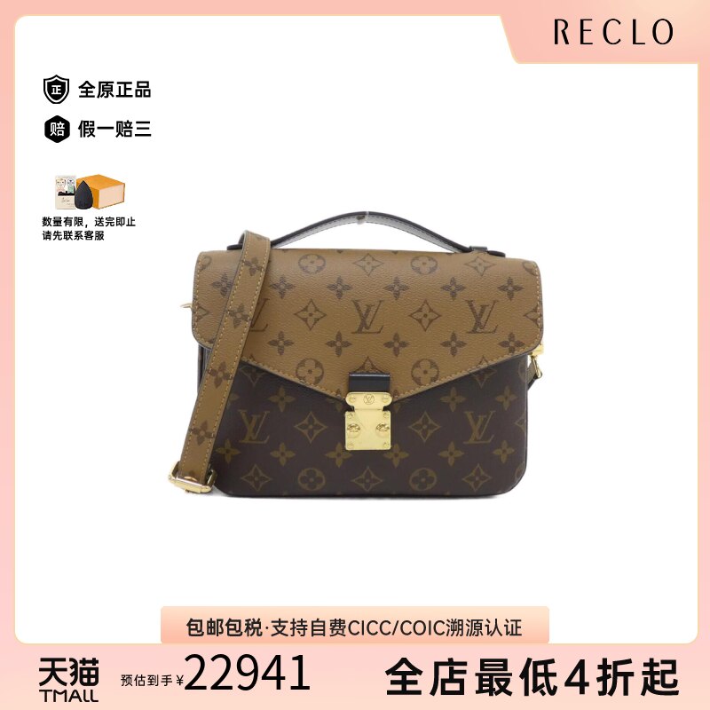 中古LV路易威登女包A级95新 Pochette Metis老花斜挎包RECLO正品